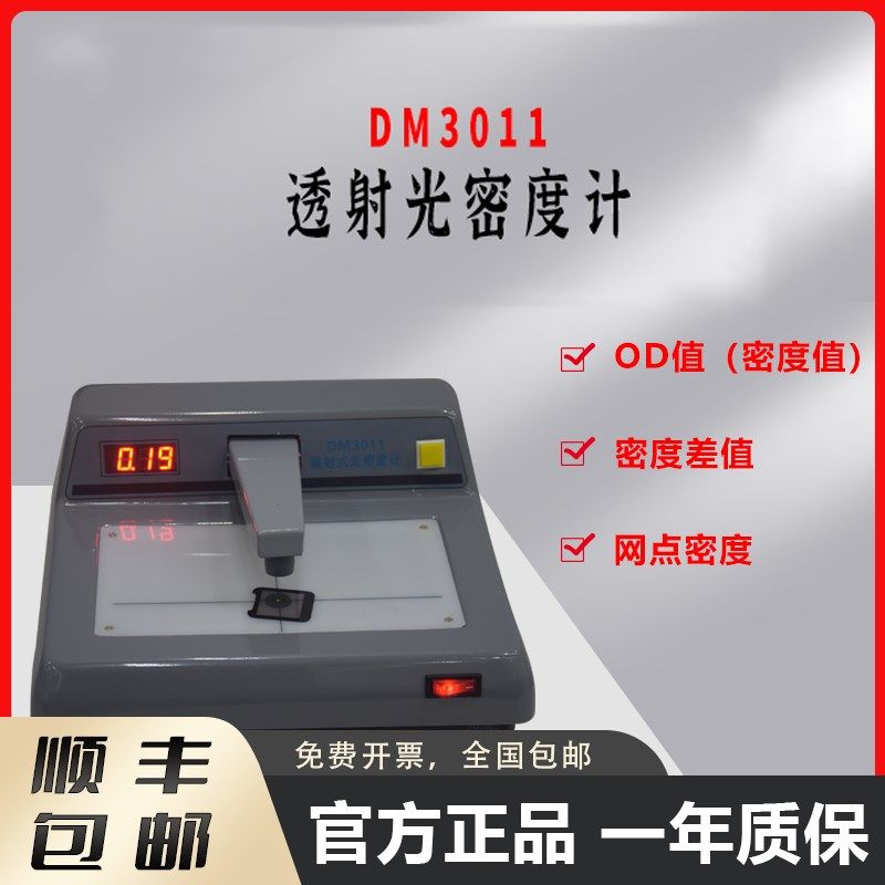 SDR-361T手机盖板菲林油墨密度检测仪 OD值测试仪 替代爱色丽341C