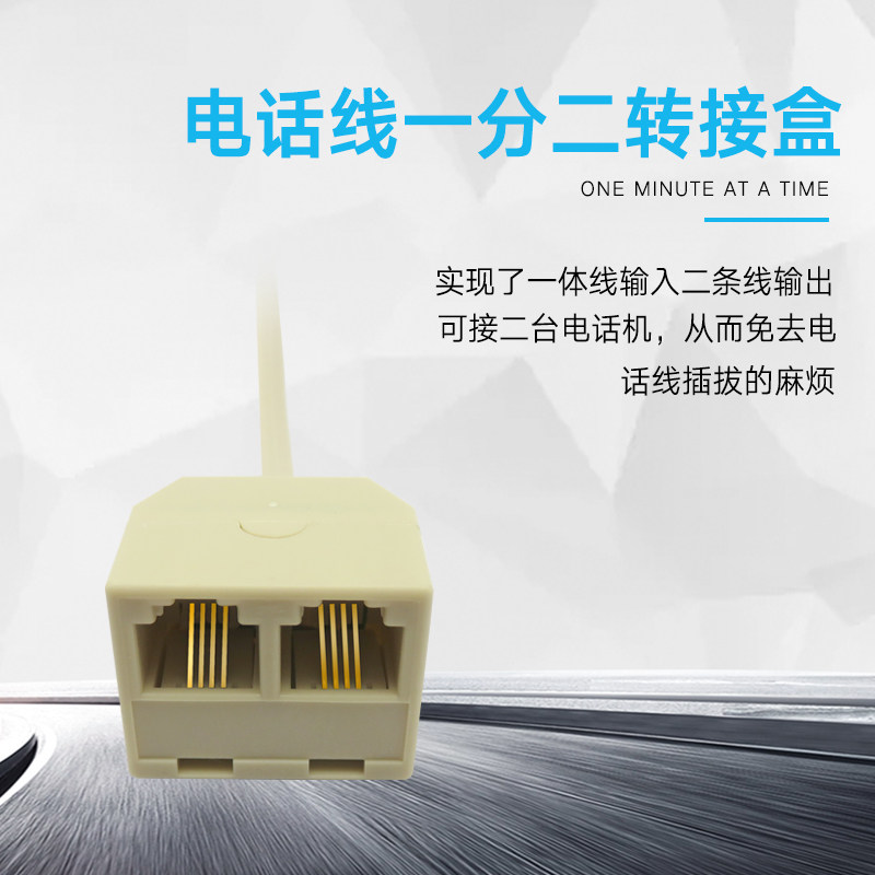 电话一分二接线盒/1分2带线牛角转接头分线器 分离器 分线盒 4芯