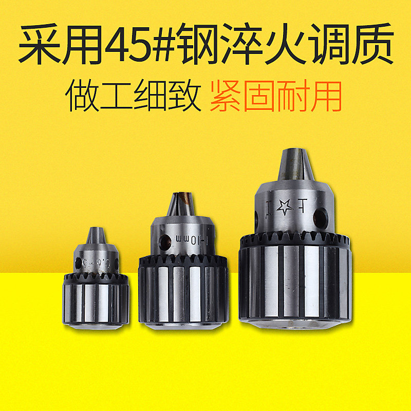 上工钻夹头台钻夹头扳手钻夹头0.6-6/1-10/1-13-16 20mm机床附件