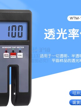 检测透明或半透明平行平面样品的透光率仪WTM-1300