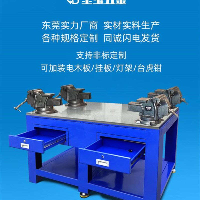 重型钳工钢板工作台模具维修飞模台铁架抽屉式省模台焊工虎钳桌子