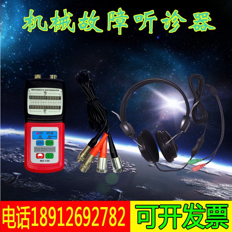 .广州兰泰机械故障听诊器MS-120发动机机械故障检测测试仪听诊表