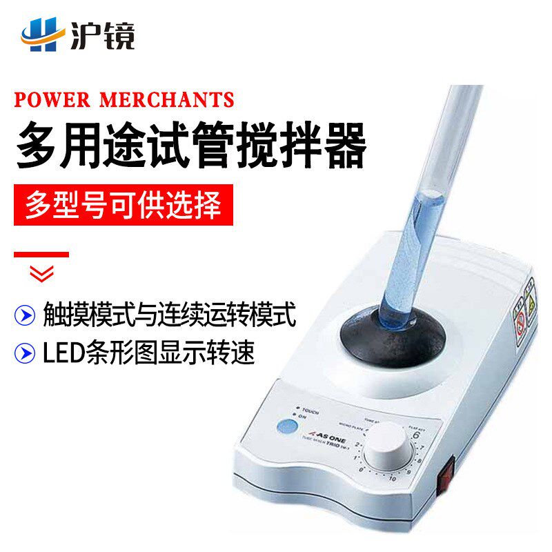 上海一恒 多用途试管搅拌器(磁力搅拌器系列)多型号可供选择
