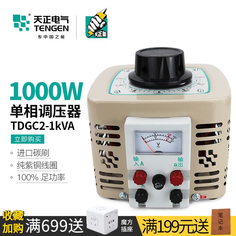 天正TDGC2-1KVA调压器单相0-250交流220v可调电源增降变压器1000W