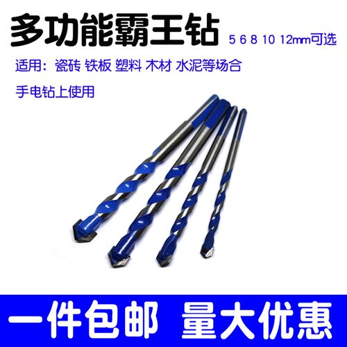 霸王钻多功能三角钻瓷砖混凝土玻璃水泥墙壁6 8 10mm打孔钻孔钻头