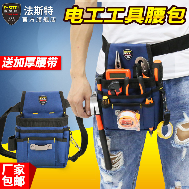 法斯特装修木工专用工具包腰包小便携式随身水电工钉子腰包男帆布