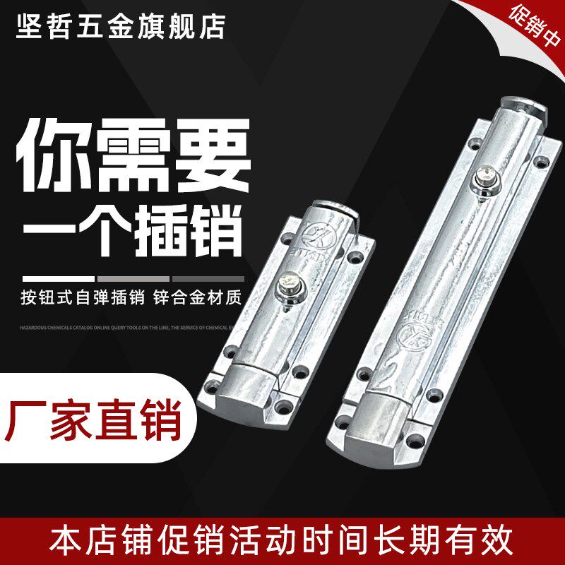 自动弹簧插销锌合金工业柜门406 506按钮式回弹明装4寸6寸门栓锁