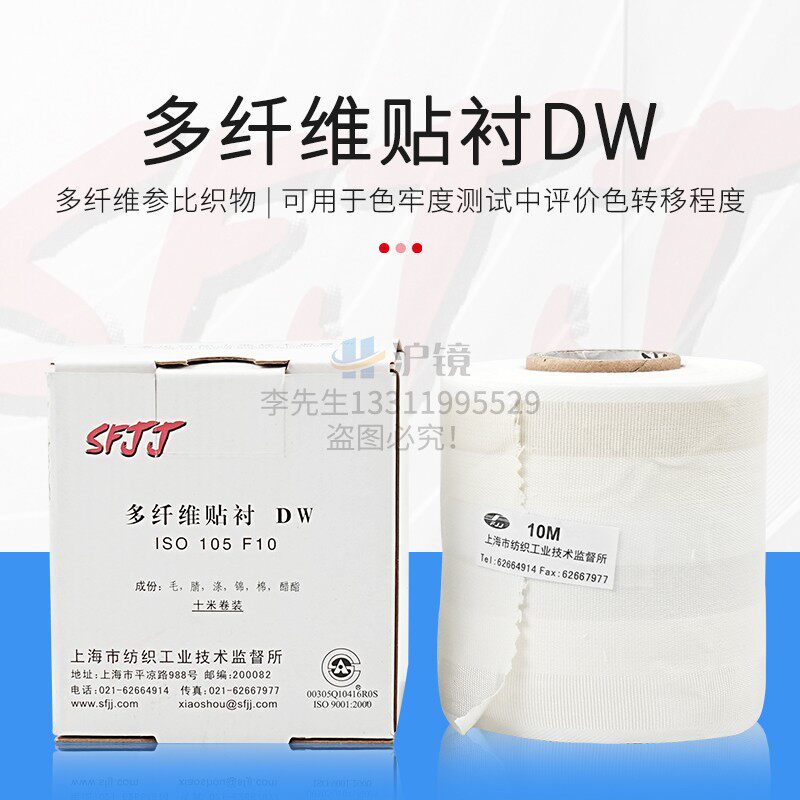 SFJJ六纤布多纤维布DW 贴衬织物SDC多纤维附布六色布 国产