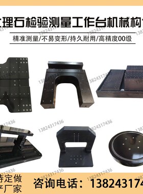 大理石00级平台检验测量机械构件床身基座导轨横梁立柱雕铣机床身