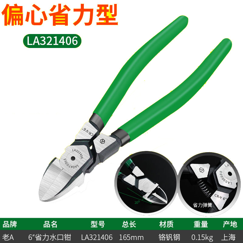 老A 日式精密水口钳 高达模型剪5/6/7寸薄刃斜口钳电子剪LA111256