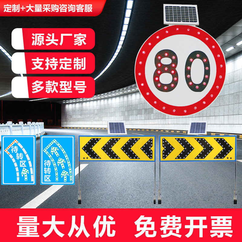 LED太阳能标志牌 交通标牌安全导向道路警示牌限高限速三角指示牌