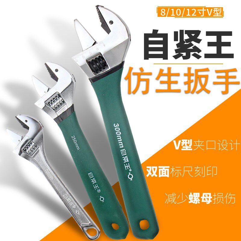 活动扳手多功能自紧王开口活口活络扳手五金工具套装8/10/12/15寸