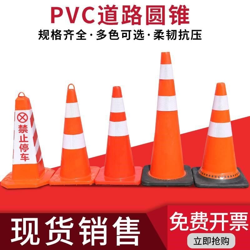 路锥橡胶高亮反光路障雪糕桶锥形筒三角椎警示柱交通禁止停车