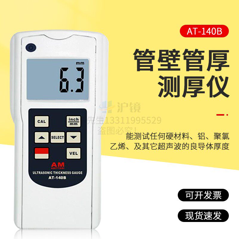 0.01高精度超声波玻璃测厚仪数字式PVC管壁管厚测厚仪