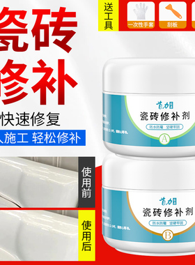 瓷砖修补剂釉面修复膏坑洞贴地板砖可调色补坑洞破损磁砖修补胶
