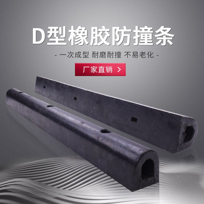 D型橡胶防撞条DA型码头船用防撞护舷物流装卸平台防撞块O型防护舷