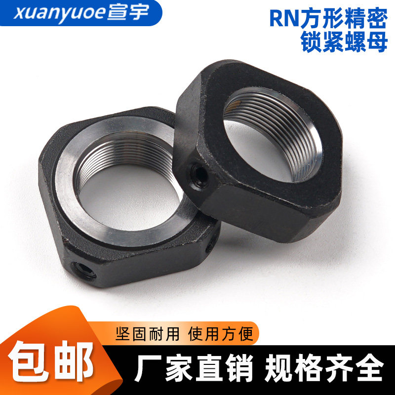 RN方型精密锁紧螺母滚珠丝杆轴承防松止退四方螺帽M5M6M8M10-M50