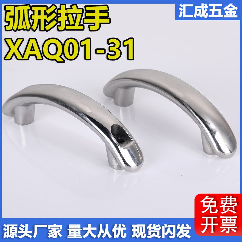 机箱机柜门不锈钢重型把手XAQ01/31衣橱柜门弧形拉手工业压铸提手