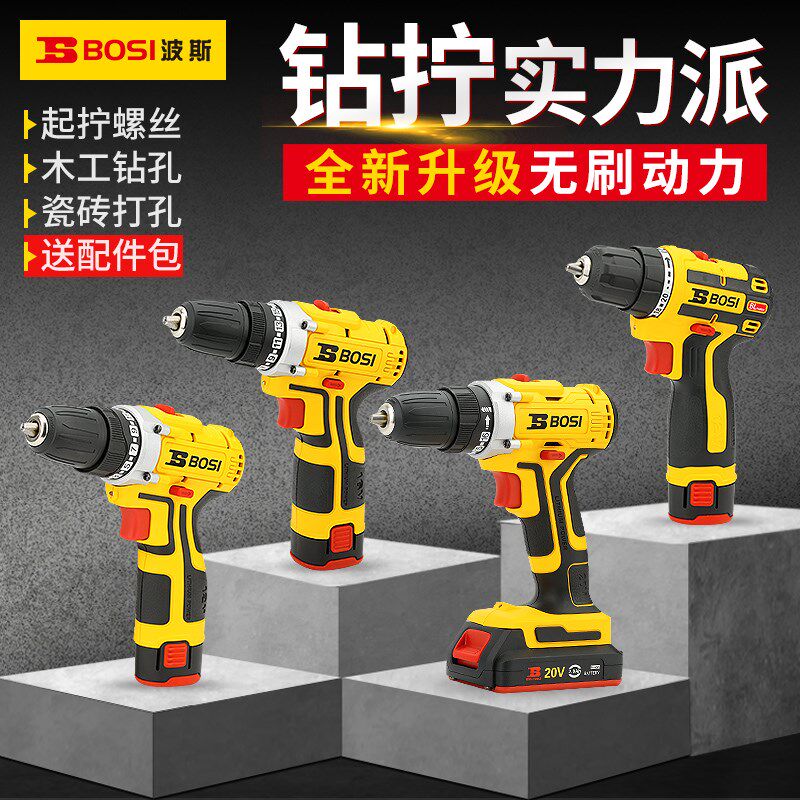 波斯12V锂电钻充电式电动螺丝刀手枪钻家用冲击手钻小型电钻双速