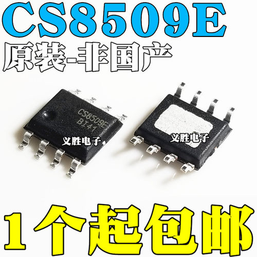 【非国产】全新原装 CS8509E 贴片8脚 音频功放IC 芯片 SOP8