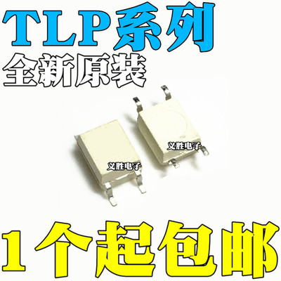 全新原装 TLP127GB 180 181 3122 3123 3130 4172G 4176GR SOP4