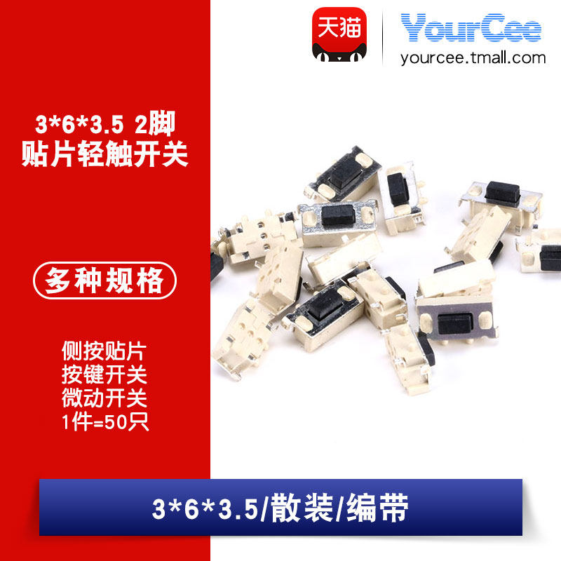 3*6*3.5轻触开关侧按开关 按钮开关MP3/4/5 平板电脑关机按键开关