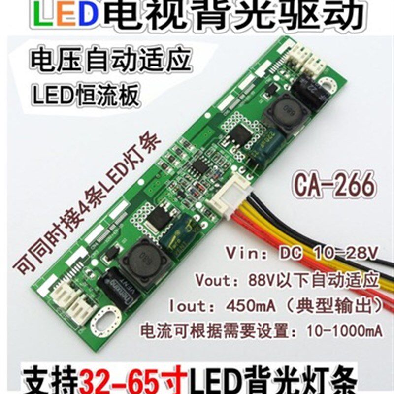 大功率升压板12V-24V输入 液晶电视LED背光恒流板 32 42 55 65寸