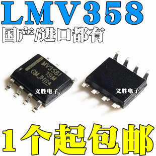 国产 MV358I LMV358 LMV358IDR SOP8 低电压轨至轨输出运算放大器
