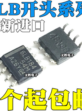 非国产 全新原装进口 SN65LBC184DR 6LB184 176 179 182 贴片SOP8