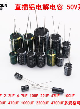 直插铝电解电容50V1/4.7/10/22/47/100/220/470/1000/2200/4700UF