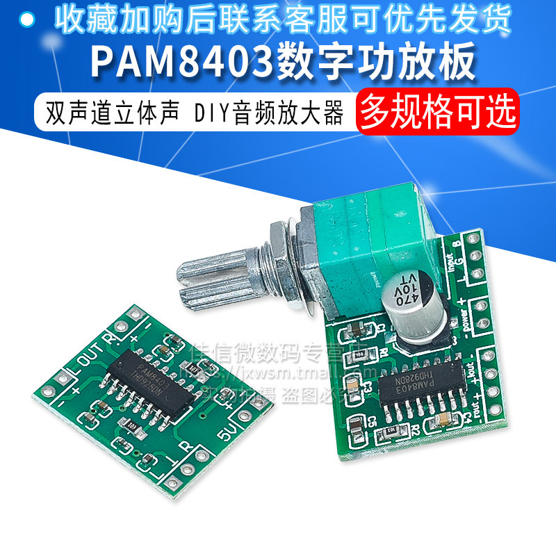 超微型数字功放板 2*3W D类 PAM8403功放板 2.5~5V 带电位器调节