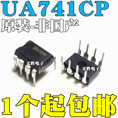 【非国产】全新进口原装 UA741CP DIP8 UA741CN 高益单运算放大器