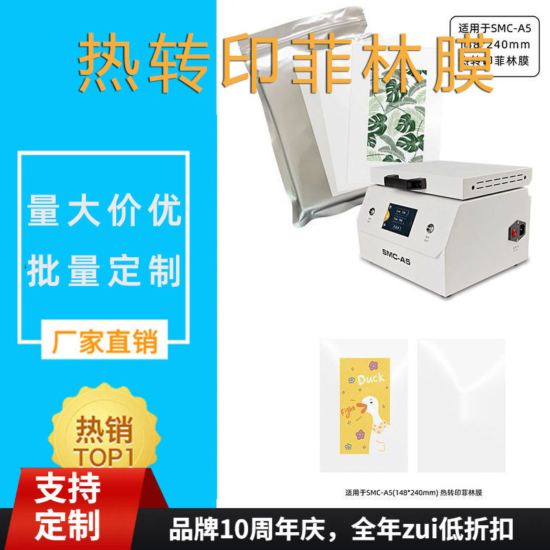 跨境热卖3D真空热转印PET材料菲林膜转印DIY印图手机壳