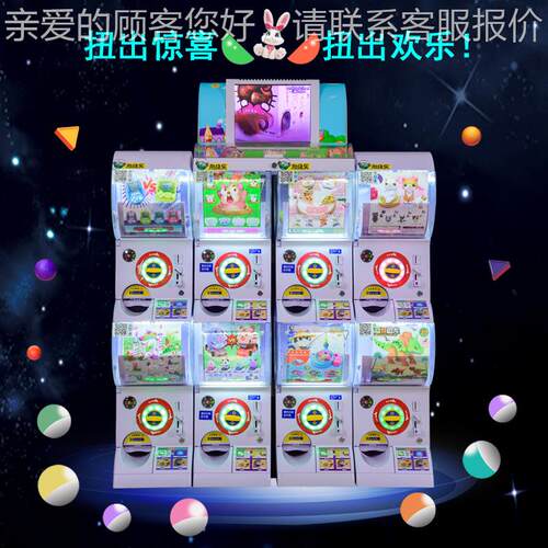 子UZU码微信扫蛋扭机电投币扭蛋机二维码支付双层扭蛋机