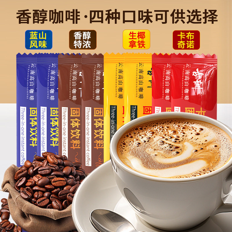 云南小粒生椰拿铁风味速溶咖啡