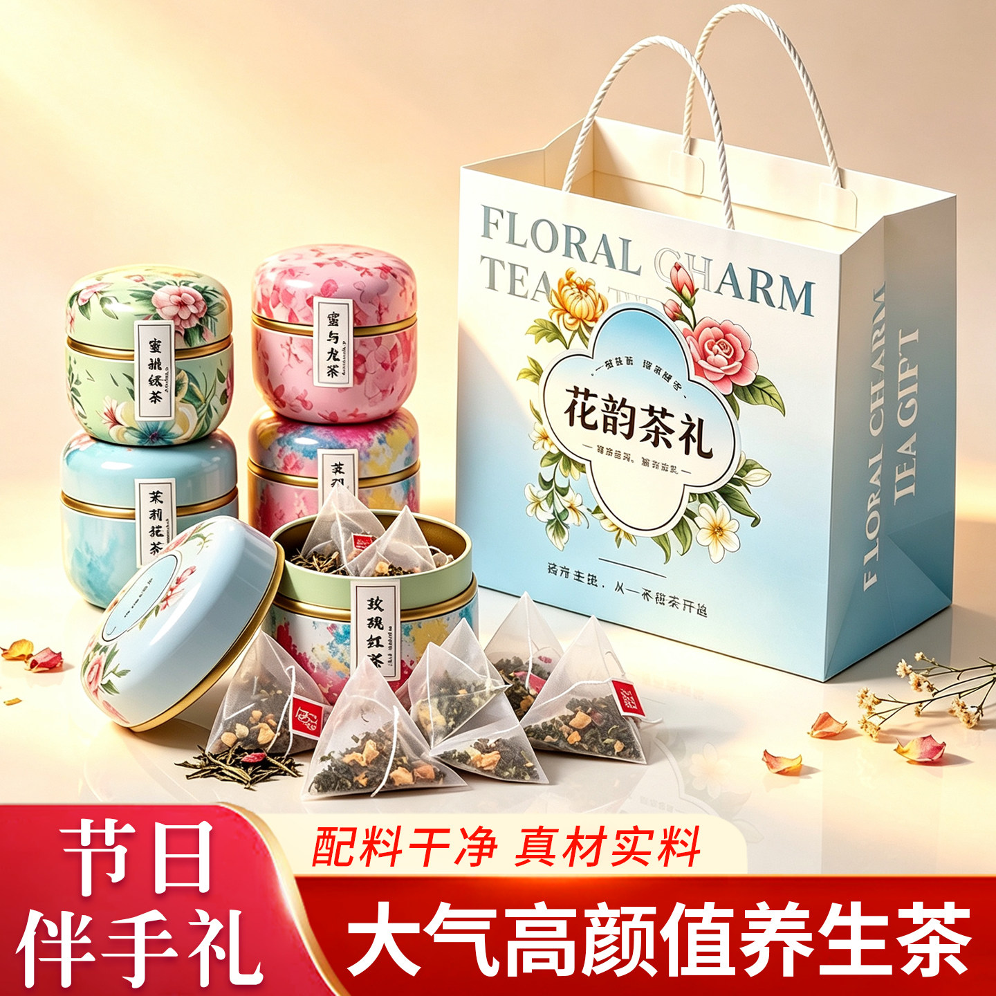 中秋节教师节花茶礼盒实用伴手礼