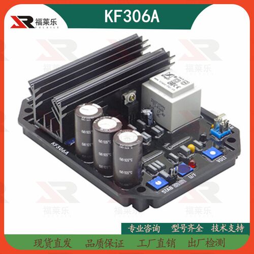 KF306A泰豪科技康富三波无刷发电机组KF308A2电压调节器AVR稳压板