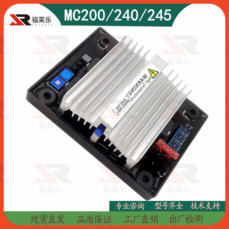 MC200 MC240 MC245有刷柴油发电机组调压板AVR电压调节器稳压板