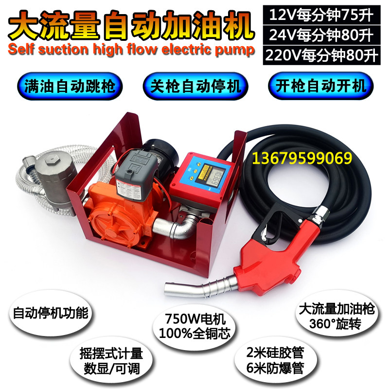 大功率抽油泵12V24V220V大流量柴油自吸电动油泵机械表车载加油机