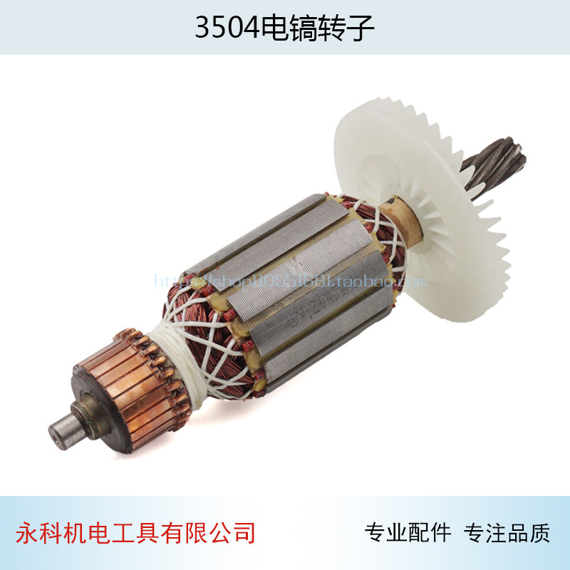 配龙3504电镐转子能小旋风3503 3504电镐转子0835电镐配件
