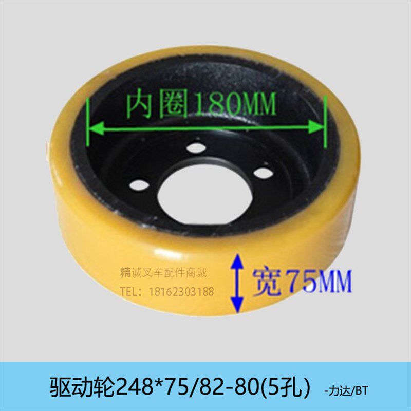 力达/BT电动托盘搬运车驱动轮248*75/82-80(5孔)堆高车主动轮