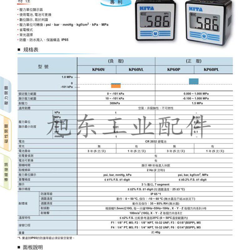 台湾KITA经登数显数字压力表压力开关P60P-F1 KP60P-F1 KP47P-03