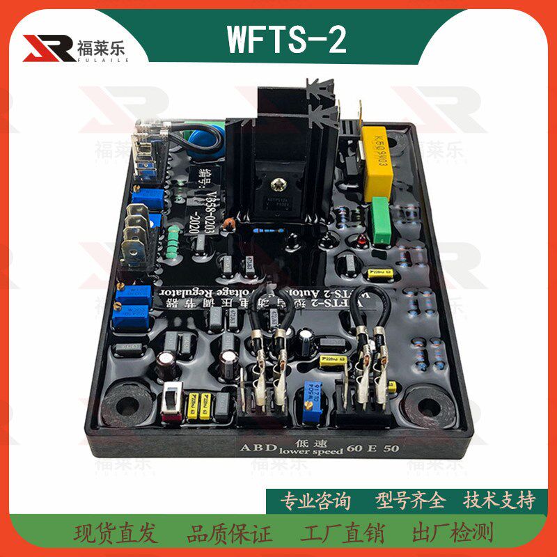 TFXT-2 WFTS-2/3兰电AVR兰州发电机组自动电压调节器KTXS-1调压板