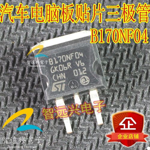 B170NF04 汽车电脑板易损常用三极管   场效应MOS管 主营汽车配件