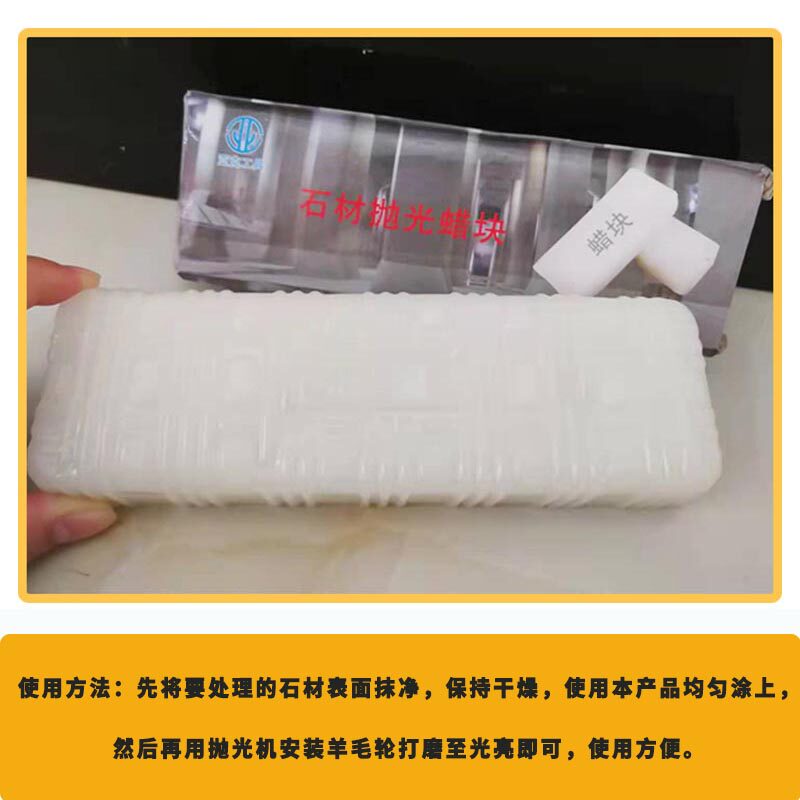 大理石固体抛光蜡块 石蜡晶体蜡硬白蜡石材抛光蜡工业用打磨蜡块