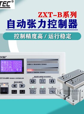 ZXT-B-600自动张力 恒张力控制器1000 中星工控 磁粉全自动张力