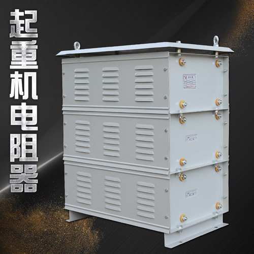 起重机电阻器RT54-200L-6/3W 不锈钢电箱电动机 启动调整电阻器