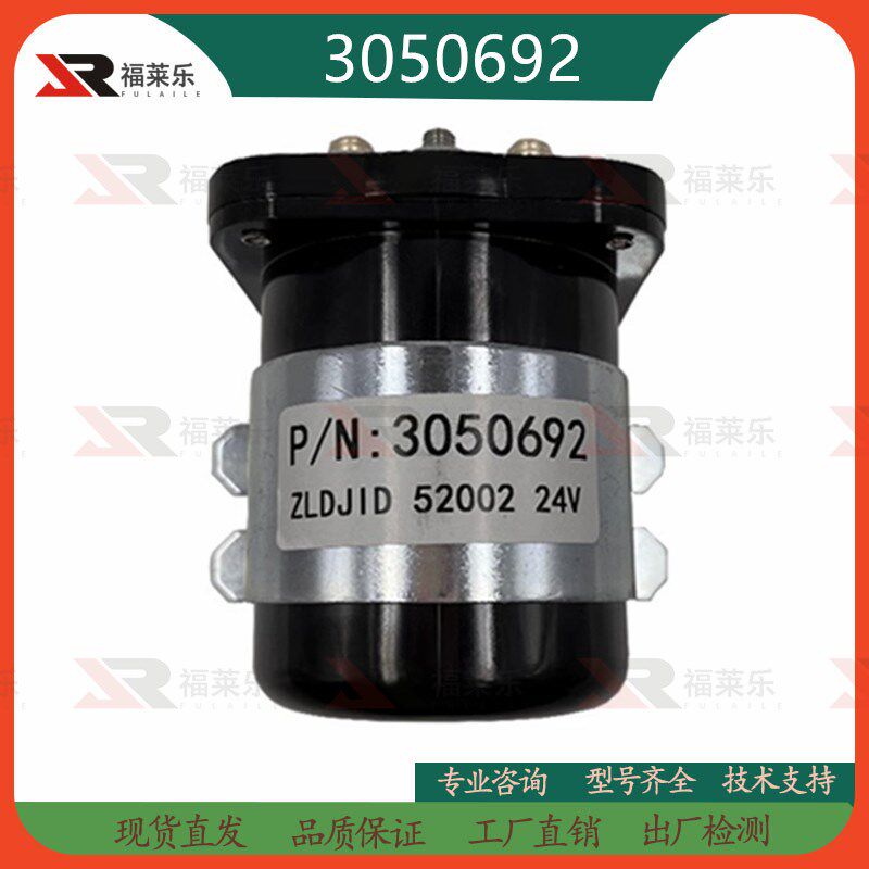 3050692重庆康明斯发电机组马达继电器K19启动继电器电磁开关24V