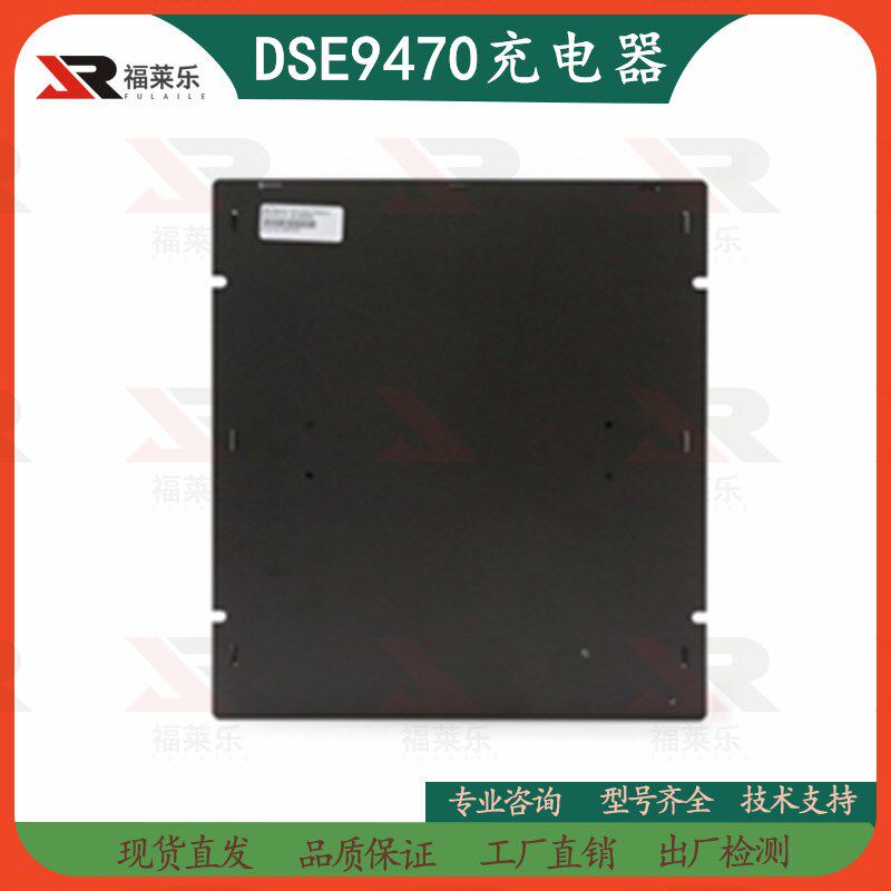 24V柴油机发电机控制器深海原装DSE9470 DSE9474Q浮充智能充电器
