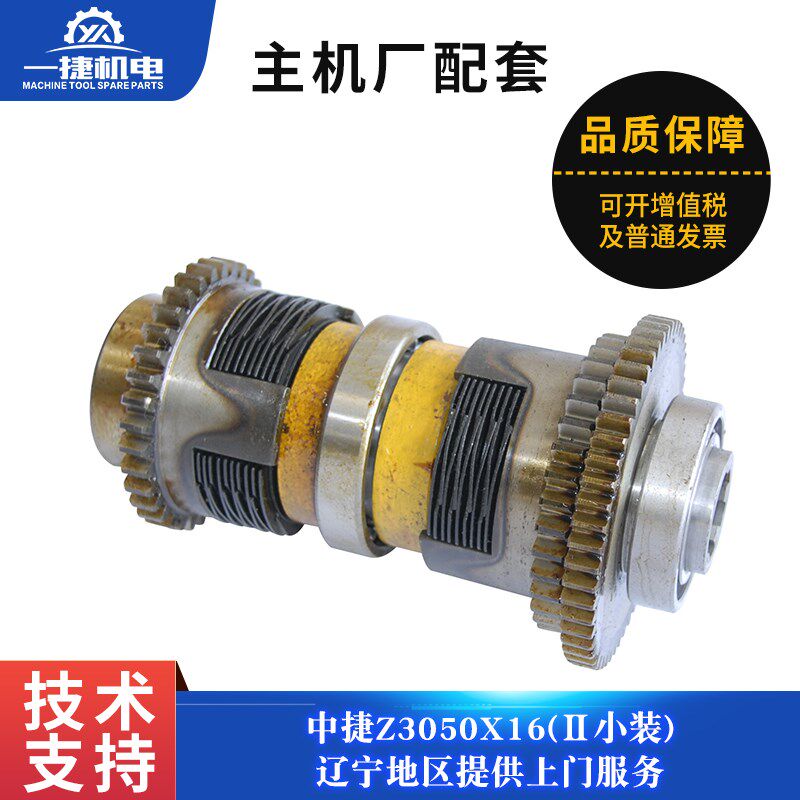 沈阳中捷钻床Z3040Z3050 二轴总成 离合器轴总成小装摩擦片轴II轴